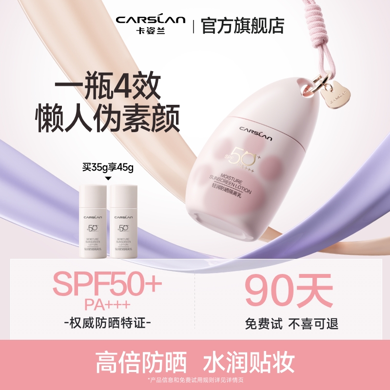 卡姿兰猫猫防晒隔离素颜霜50倍防紫外线隔离霜遮瑕三合一防晒霜
