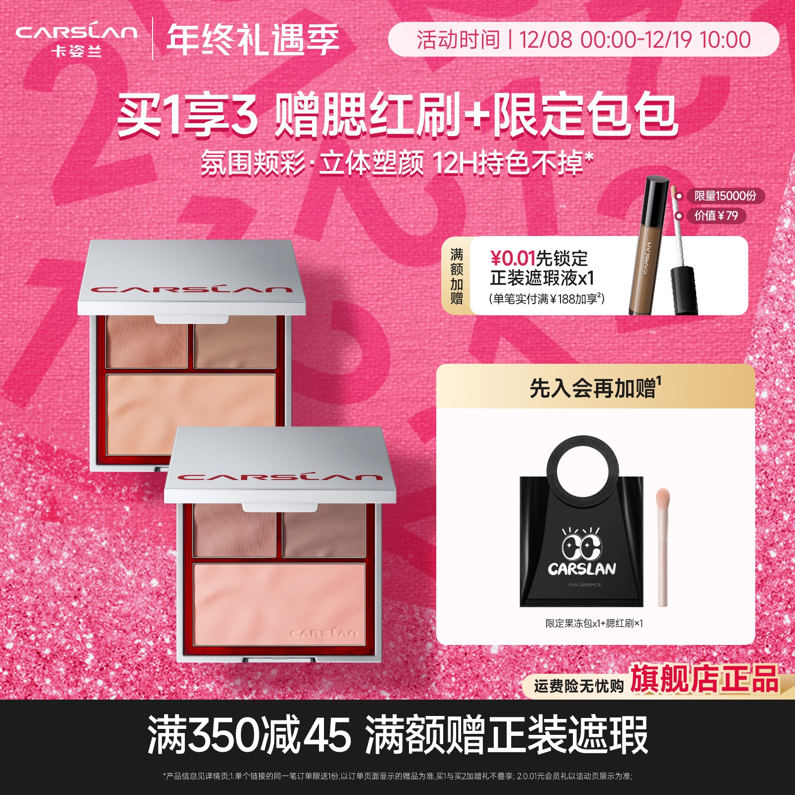 卡姿兰三色腮红全天透颊色