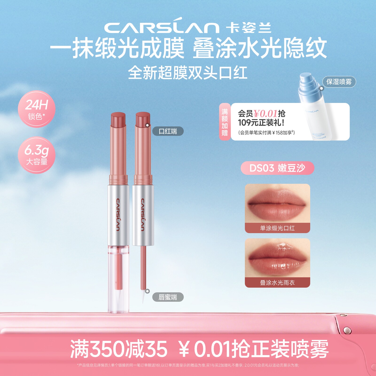 [新品]卡姿兰超膜双头口红唇釉镜面水光不掉色不沾杯唇膏保湿唇蜜