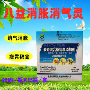 牛羊消气灵口服液牛羊涨肚肚子鼓气兽用反刍消气灵瘤胃胀气灵