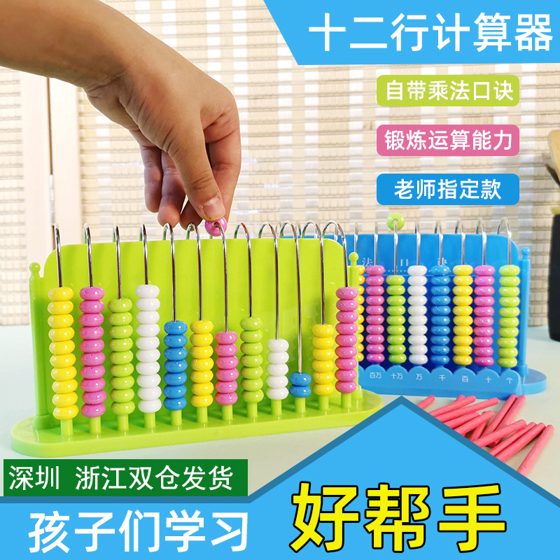 小学十二行计数器 算盘算数教具计算珠数学益智玩具早教文具用品 - 素写益智玩具店出品