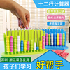 小学十二行计数器 算盘算数教具计算珠数学益智玩具早教文具用品