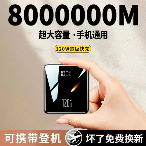 3C正品120W超级快充电宝800000M大容量适用vivoppo小米苹果华为