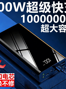 3C正品200w充电宝1000000超大容量超级快充适用于华为苹果vivoppo