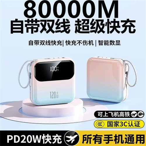 3C正品德国120W超级快充电宝800000超大容量适用苹果华为vivo小米