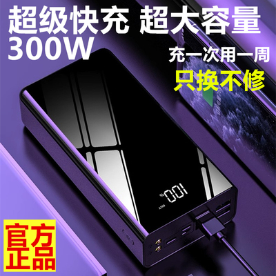 2505款正品超级快充电宝超大容量30000毫安适用苹果华为小米通用