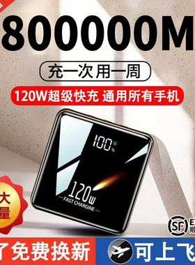3C正品120W超级快充电宝1000000M大容量适用苹果vivoppo华为小米