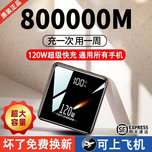 3C正品120W超级快充电宝1000000M大容量适用苹果vivoppo华为小米