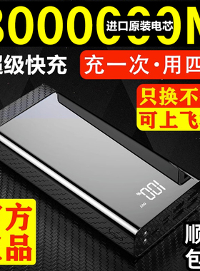 3C正品200w超级快充电宝1000000超大容量适用华为小米苹果vivoppo