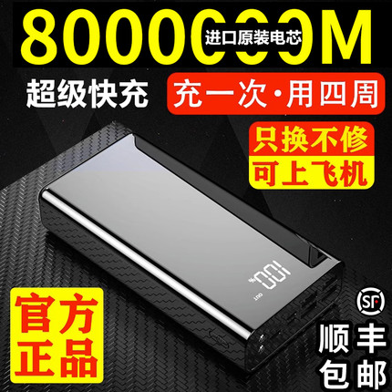 正品超级快充电宝超大容量100000M毫安适用于苹果华为vivoppo220v