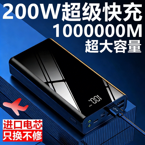 3C正品200w充电宝1000000超大容量超级快充适用于华为苹果vivoppo