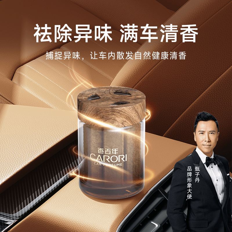 香百年大马粽师车载香薰车载杯架固体香膏小刚学长推荐散香木块