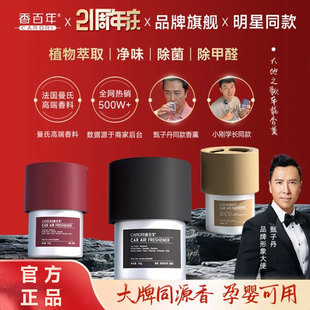 香百年大地之歌车载香薰车内除异味持久汽车固体杯架香膏小刚学长