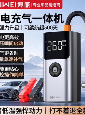 埠威BUWEI启动电源充气宝一体