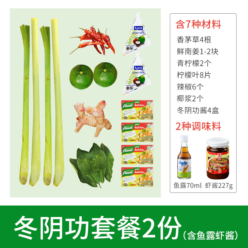 新鲜冬阴功汤料理包材料香茅草+酱类调料
