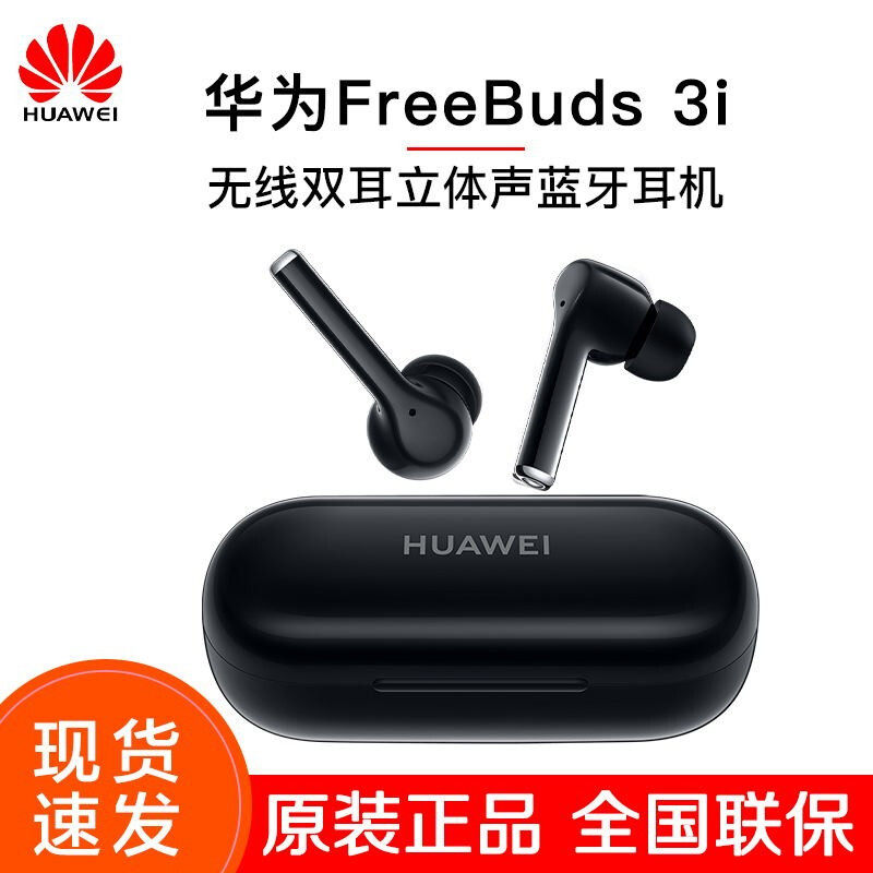 华为FreeBuds3i真无线原装蓝牙耳机 苹果 iphone 12 max pro 荣耀V30 mate20 P30 nova5 运动耳机在类目 智能设备, 智能健康中 - 来自Buy2taobao.com提供专业的淘宝代购服务