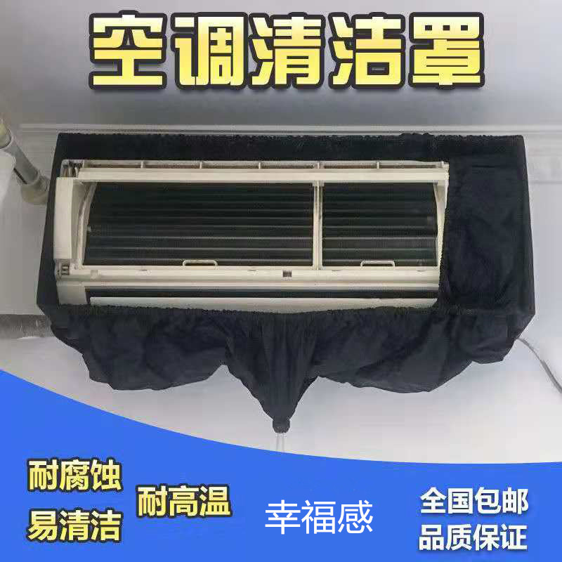空调内机清洗罩1.5P2P3P空调清洗罩接水罩挂壁式清洗空调罩防水罩