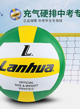 正品上海兰华橡胶排球中考学生专用球初中生rsv518号硬排训练软式