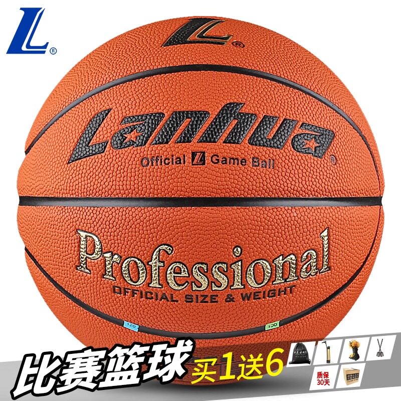 lanhua兰华篮球上海市第十六届运动会用球7号篮球成人耐磨篮球