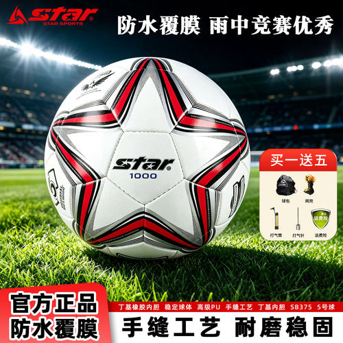 世达专业比赛训练足球