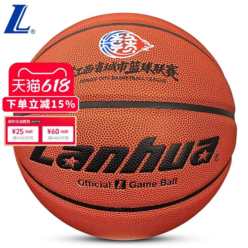 lanhua上海兰华7号江西省篮球联赛成人比赛室内室外用球L9000蓝球