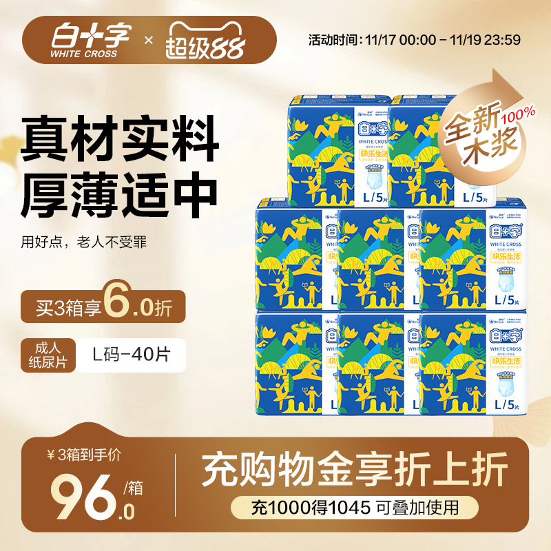 白十字一次性成人拉拉裤纸尿裤