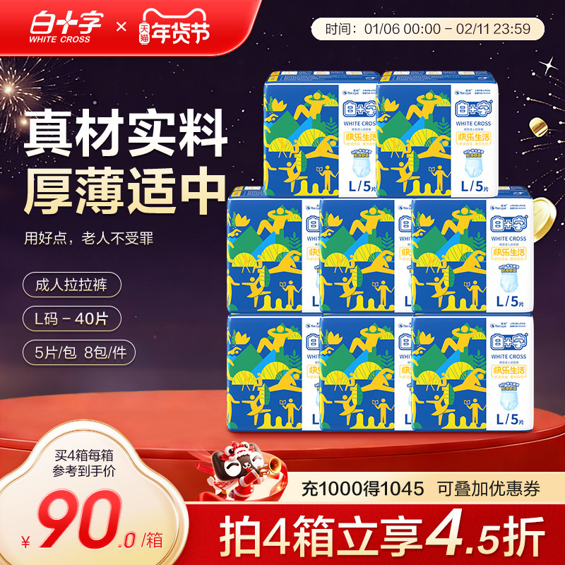 白十字成人拉拉裤L40片 老人尿不湿一次性尿片护理垫内裤纸尿裤,洗护清洁剂/卫生巾/纸/香薰,成年人拉拉裤,淘宝优惠券,粉丝福利购,淘宝优惠卷