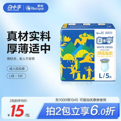 白十字成人拉拉裤尿片护理垫