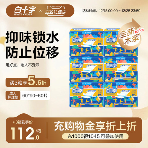 白十字老年一次性产妇护理垫