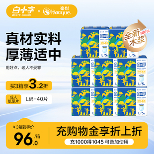 纸尿裤 老人尿不湿一次性尿片护理垫内裤 L40片 白十字成人拉拉裤