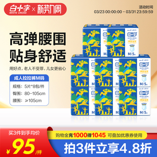 纸尿裤 老人透气尿不湿男女护理内裤 中号M40片 白十字成人拉拉裤