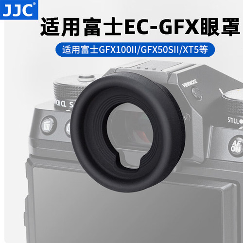 JJC适用于富士XT5 XT4 XT3 XT2眼罩替代EC-GFX眼罩GFX100II GFX50S2 XH2S XH2 XH1 XT1取景器护目镜相机配件