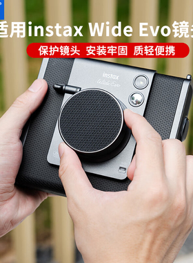 JJC适用富士instax Wide Evo相机镜头盖拍立得 一次性成像 铝合金 保护配件 黑色