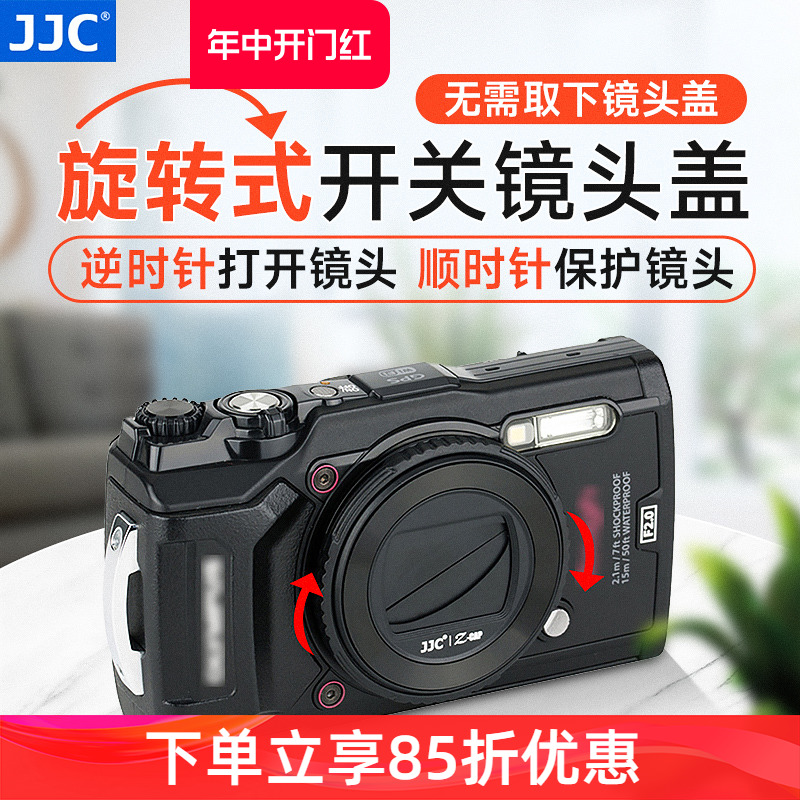 JJC适用于奥林巴斯LB-T01镜头盖Olympus TG7 TG6 TG5 TG4 TG3 TG2 TG1相机保护盖潜水相机配件