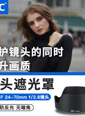 JJC适用于佳能EW-88E遮光罩RF 24-70/24-105mm f/2.8 L USM镜头保护罩微单R10 R8 R6 R62 R5 R7 R5C相机配件