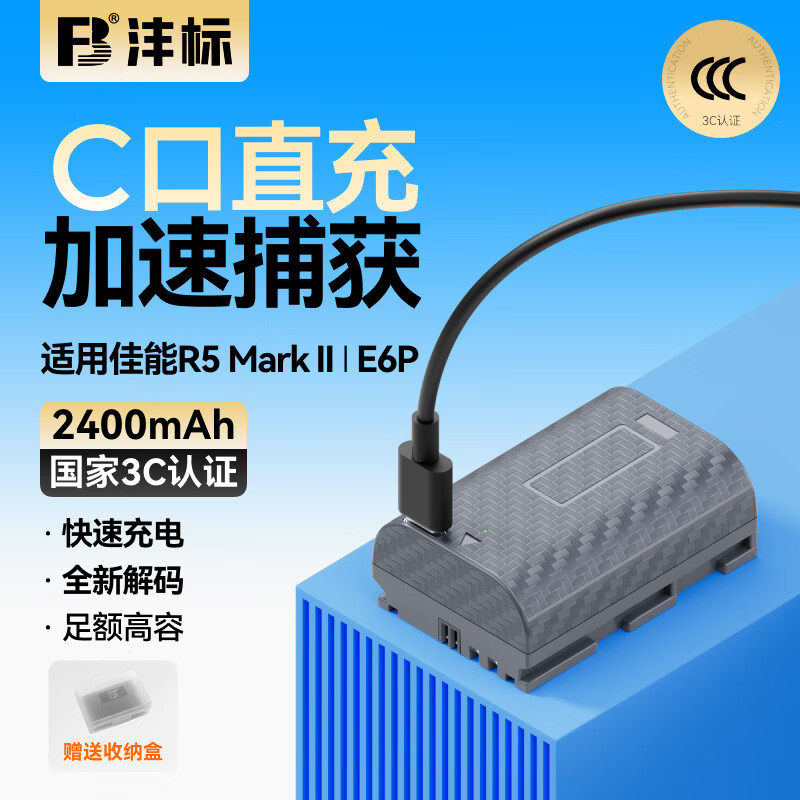 沣标LP-E6P相机电池Type-C直充适用佳能R52 Mark2 II R5II R5C R6M2 R7 90D 80D 5D4单反微单配件通用LP-E6NH