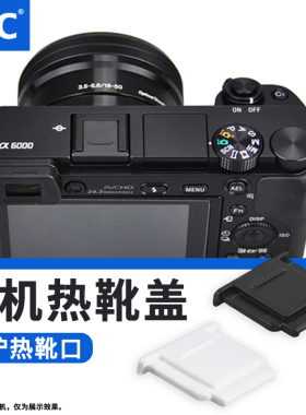 JJC适用索尼热靴盖A7R5相机FA-SHC1M热靴保护盖A1II A9M3 A7CR A7M4 ZV1M2 A7M3 A6400 A7C2 ZVE10 A6700配件