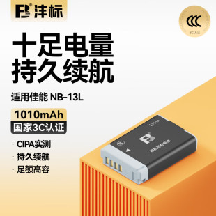 SX720 13L相机电池G7X3 G9X 沣标适用佳能NB SX620 G5X2 G7X2 G9X2 G1X3 SX730HS充电器配件 G5X G7X SX730HS
