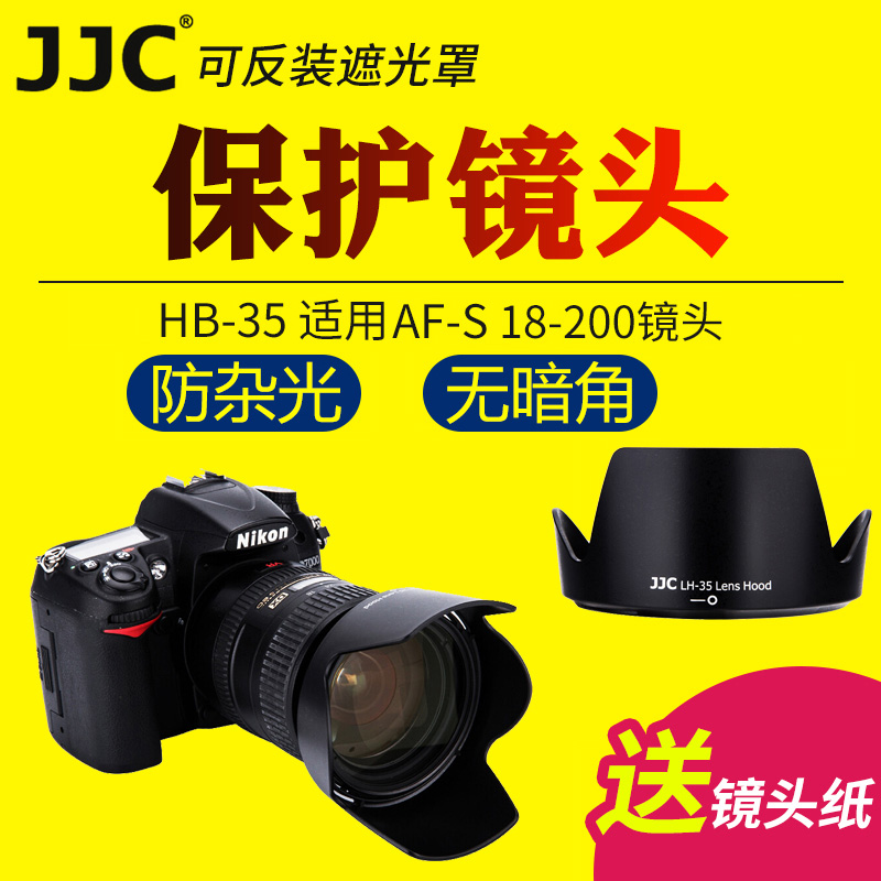 JJC适用于尼康HB-35遮光罩AF-S 18-200mm镜头保护罩单反D7500 D7000 D7100 D7200相机18-200配件 72mm