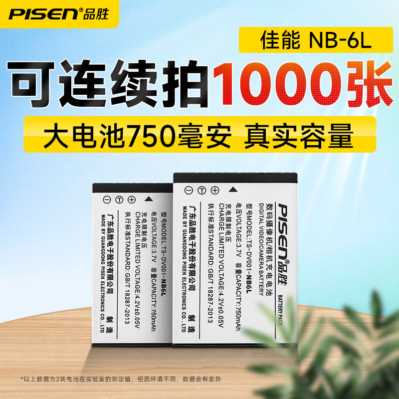 PISEN NB-6L Battery apply Canon IXUS95IS 105 200 210 300 310 SX240HS SX710 SX700 sx510 lithium battery SX600 SX275 Camera Accessoriesin the 3C Digital Accessories, Digital Camera Accessories , Digital Camera Battery  category - from Buy2taobao.com to provide professional Taobao agent buy service