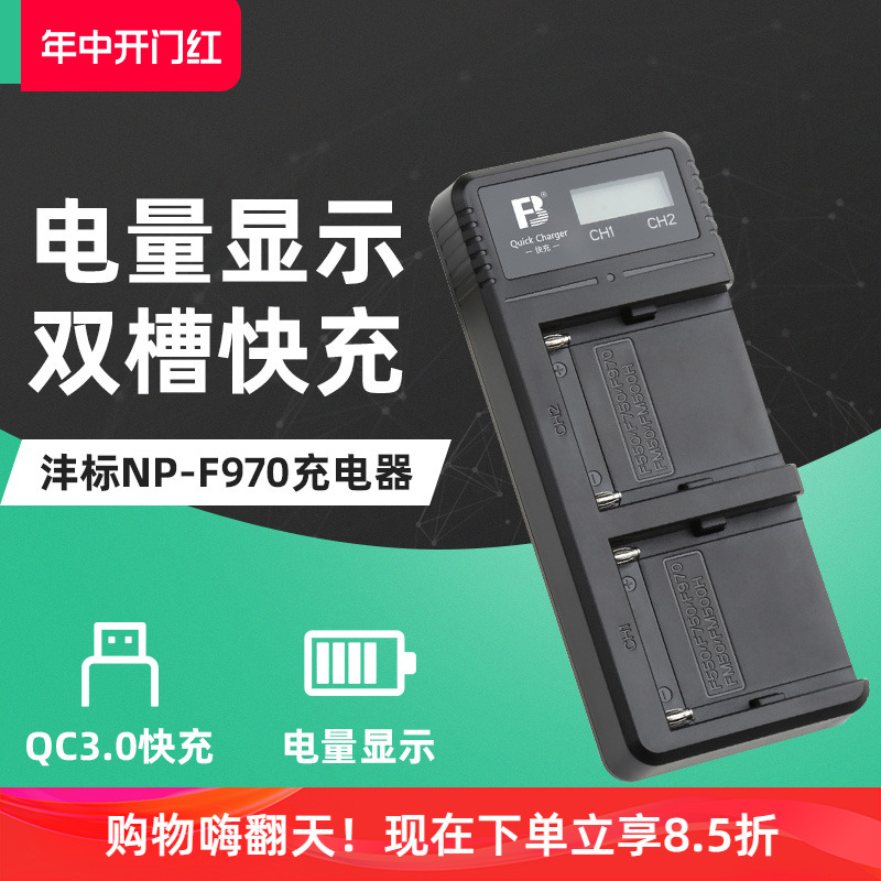 沣标适用索尼NP-F970 F990 F770 FM50 FM500H充电器USB摄照相机电池Type-c双充QC3.0快充F750 F550补光灯电池 3C数码配件 数码相机充电器 原图主图