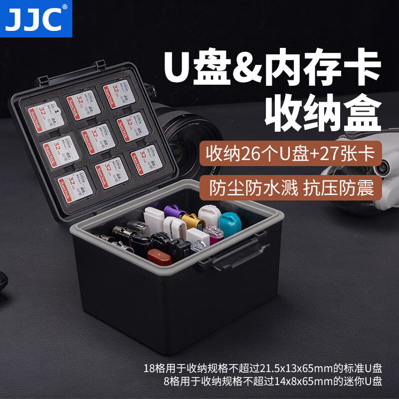 JJC U盘收纳盒 优盘 SD卡盒 TF卡内存卡套 sd存储卡保护盒 大容量 防护防潮防尘防水溅盒子 数码配件