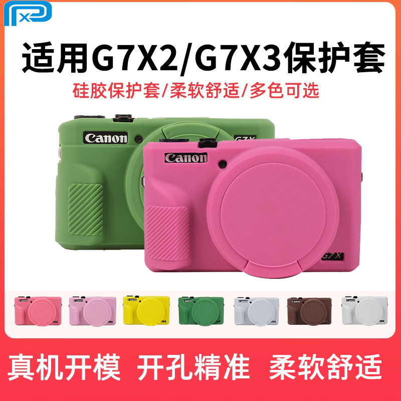 X适用于佳能g7x3保护套g7x2硅胶套G7X Mark II III相机包镜头盖防尘防摔防水软壳套相机便携配件