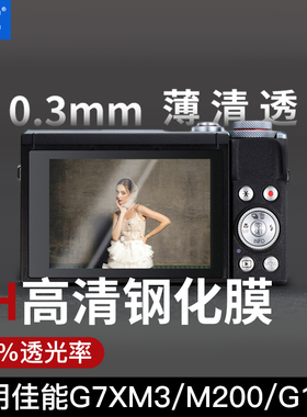 JJC适用佳能G7X3钢化膜G7X2 M200 G1X3 G7XM2 G9X2 V1贴膜G5X G9XM2 M6II G5X2 G5XII相机屏幕保护膜 配件