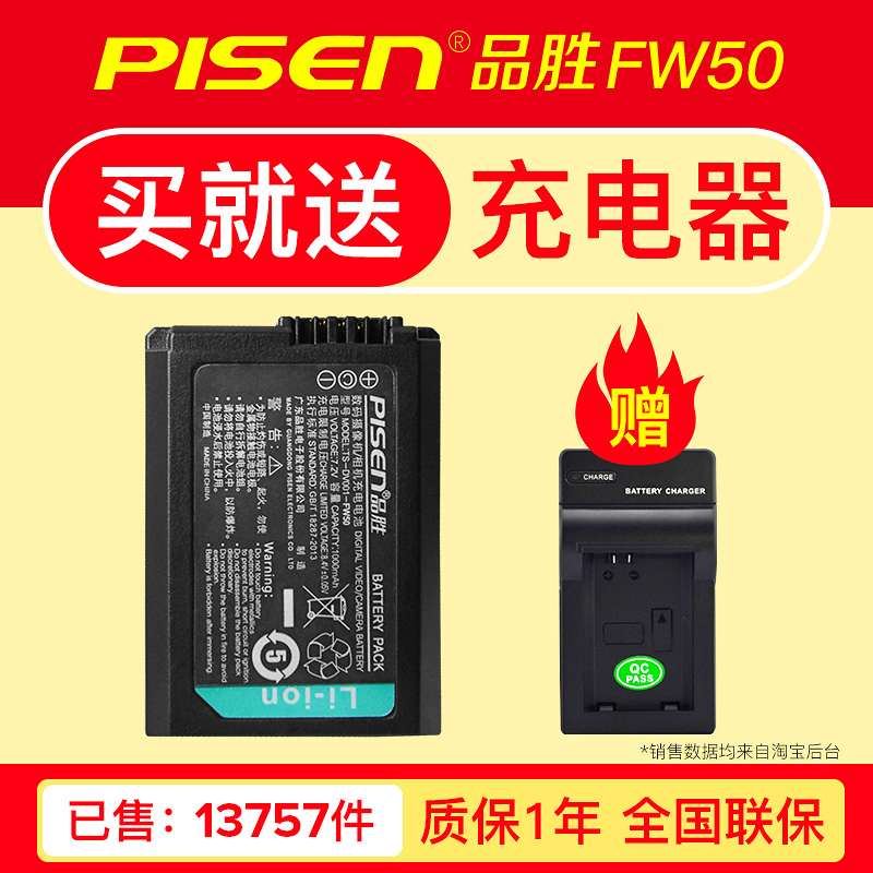 品胜NP-FW50电池索尼微单sony A6400 A7R2 A7M2 A7 A7R A7S A7S2 A72 A6300 A6000 A6500 A5100 A7II相机配件