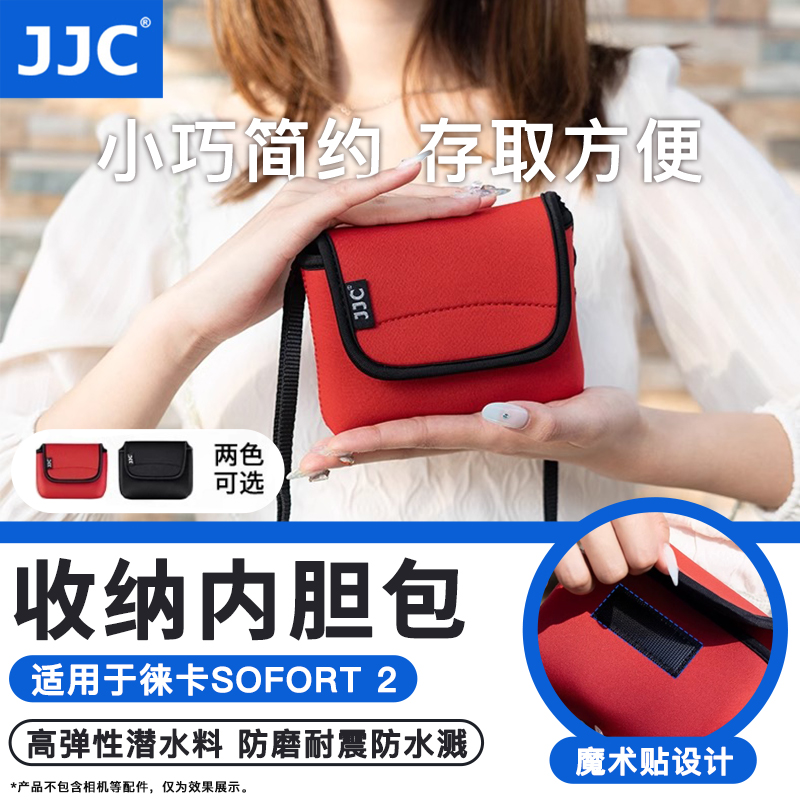 JJC适用徕卡Sofort 2相机包 收纳包 内胆包Leica Sofo