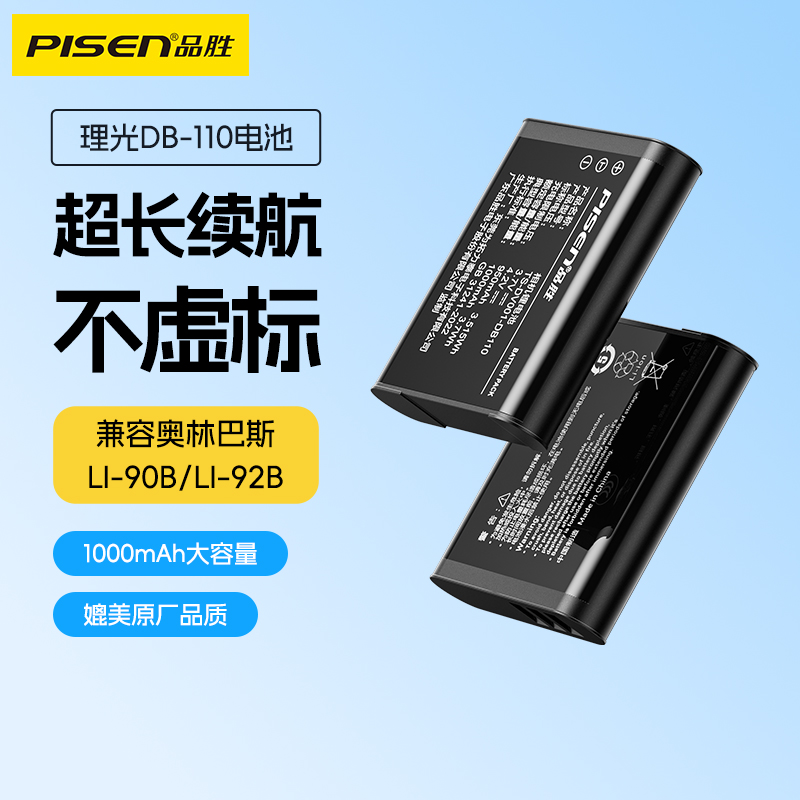 品胜DB-110电池适用于理光GR3 GRIII GR3X HDF奥林巴斯LI-90B LI-92B相机TG7 TG6 TG5 TG4 TG3 TG2充电器配件