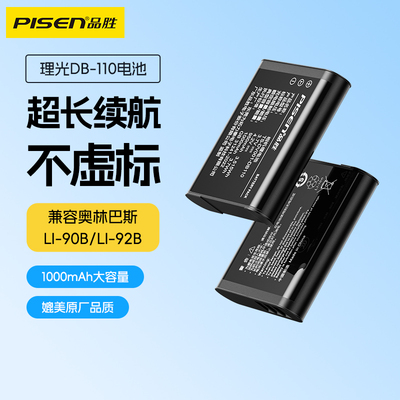 品胜DB-110电池适用于理光GR3 GRIII GR3X HDF奥林巴斯LI-90B LI-92B相机TG7 TG6 TG5 TG4 TG3 TG2充电器配件