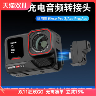 Ace充电音频头3.5mm音频转换头运动相机AcePro2麦克风转接器插孔Type JJC适用影石Insta 360 Pro2 C配件 Pro