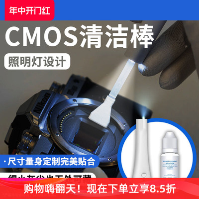 相机传感器清洁棒cmos/ccd清洁液